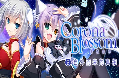 Corona Blossom-日冕之華- vol.2 自外而來的真相 / Corona Blossom Vol.2 The Truth From Beyond